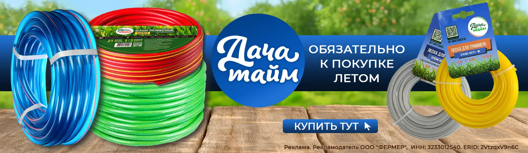 Баннер Дача тайм: Обязательно к покупке летом